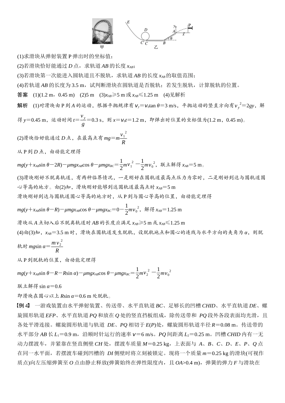 2026版步步高高考物理大一轮复习第六章　第31课时　专题强化：动力学和能量观点的综合应用.docx_第3页
