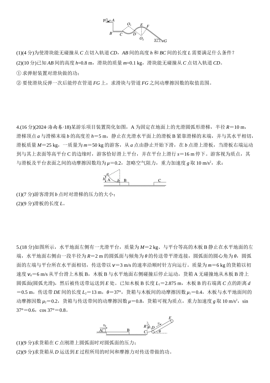 2026版步步高高考物理大一轮复习第六章　第31练　专题强化：动力学和能量观点的综合应用[A].docx_第2页