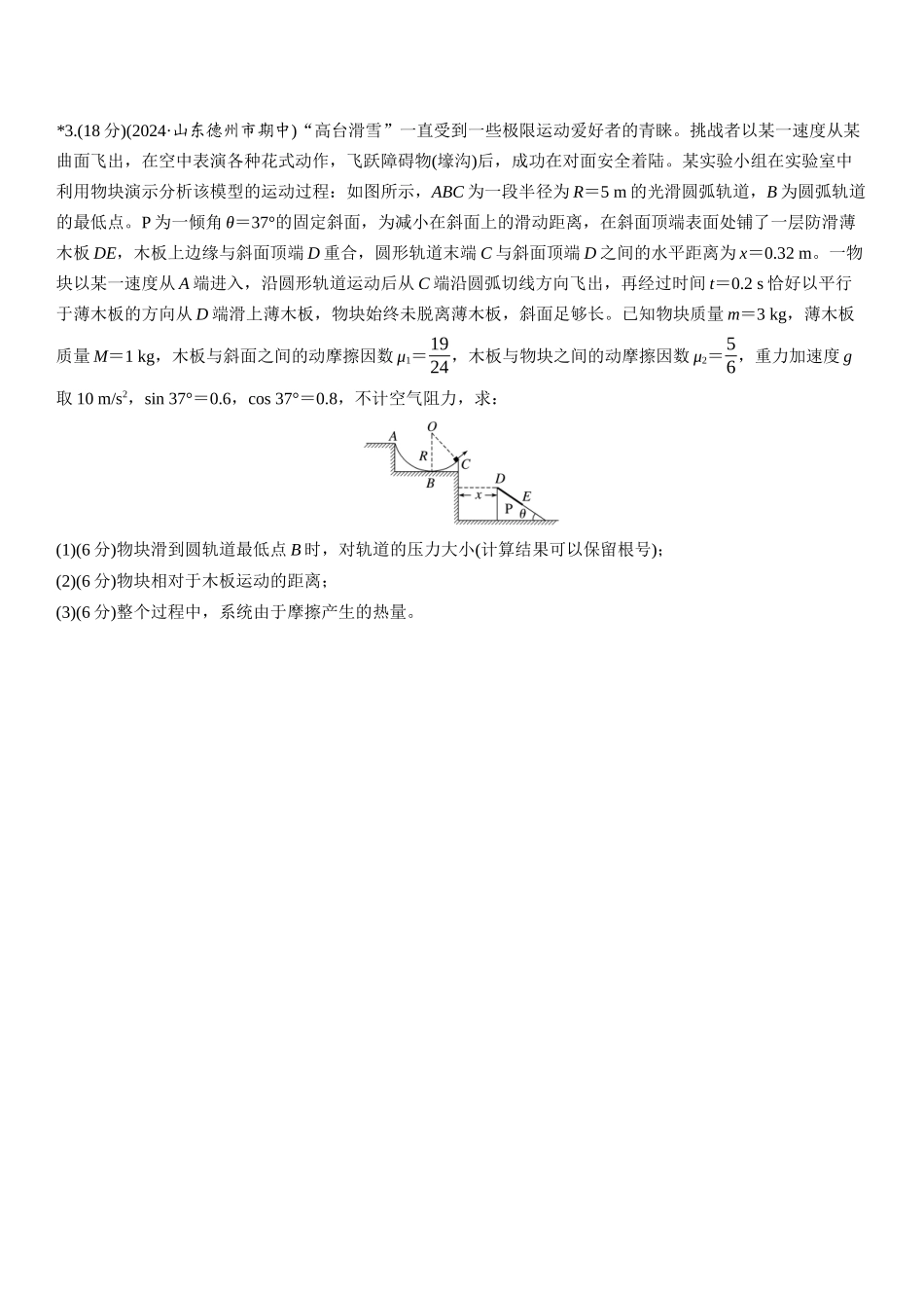 2026版步步高高考物理大一轮复习第六章　第31练　专题强化：动力学和能量观点的综合应用[B].docx_第2页