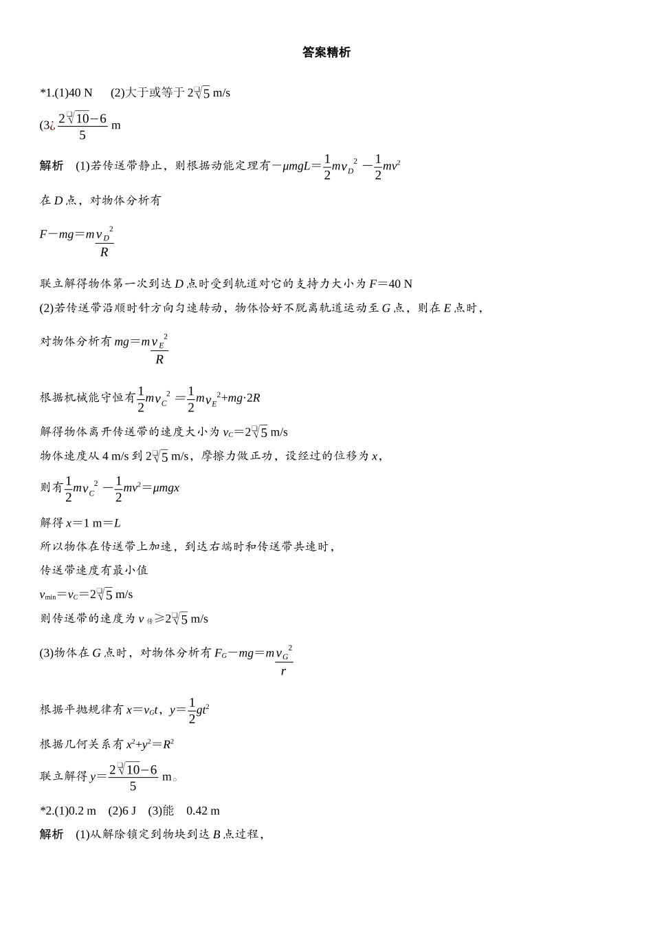 2026版步步高高考物理大一轮复习第六章　第31练　专题强化：动力学和能量观点的综合应用[B].docx_第3页