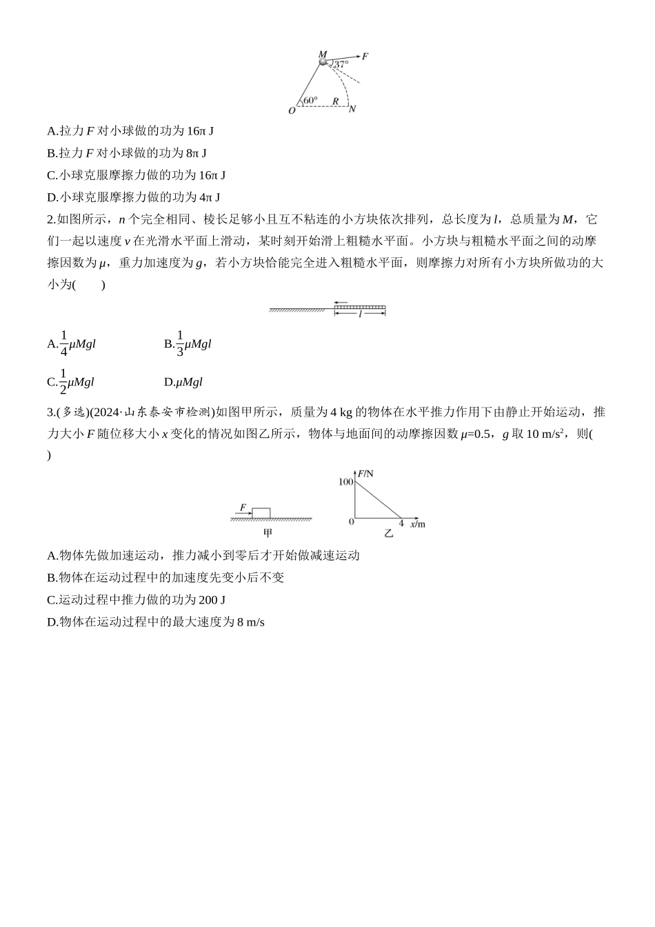 2026版步步高高考物理大一轮复习第六章　微点突破4　变力做功(1).docx_第3页