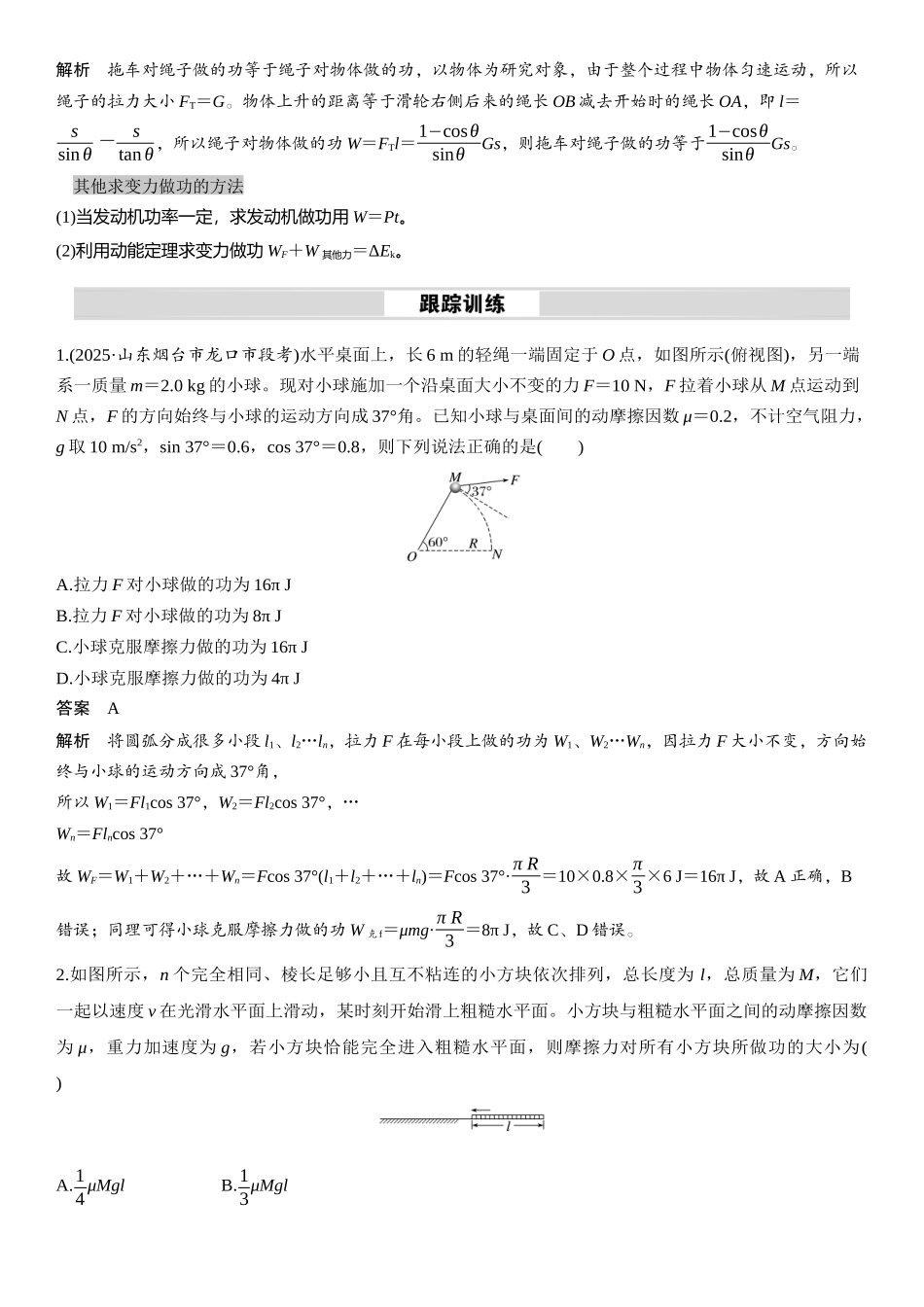 2026版步步高高考物理大一轮复习第六章　微点突破4　变力做功.docx_第3页