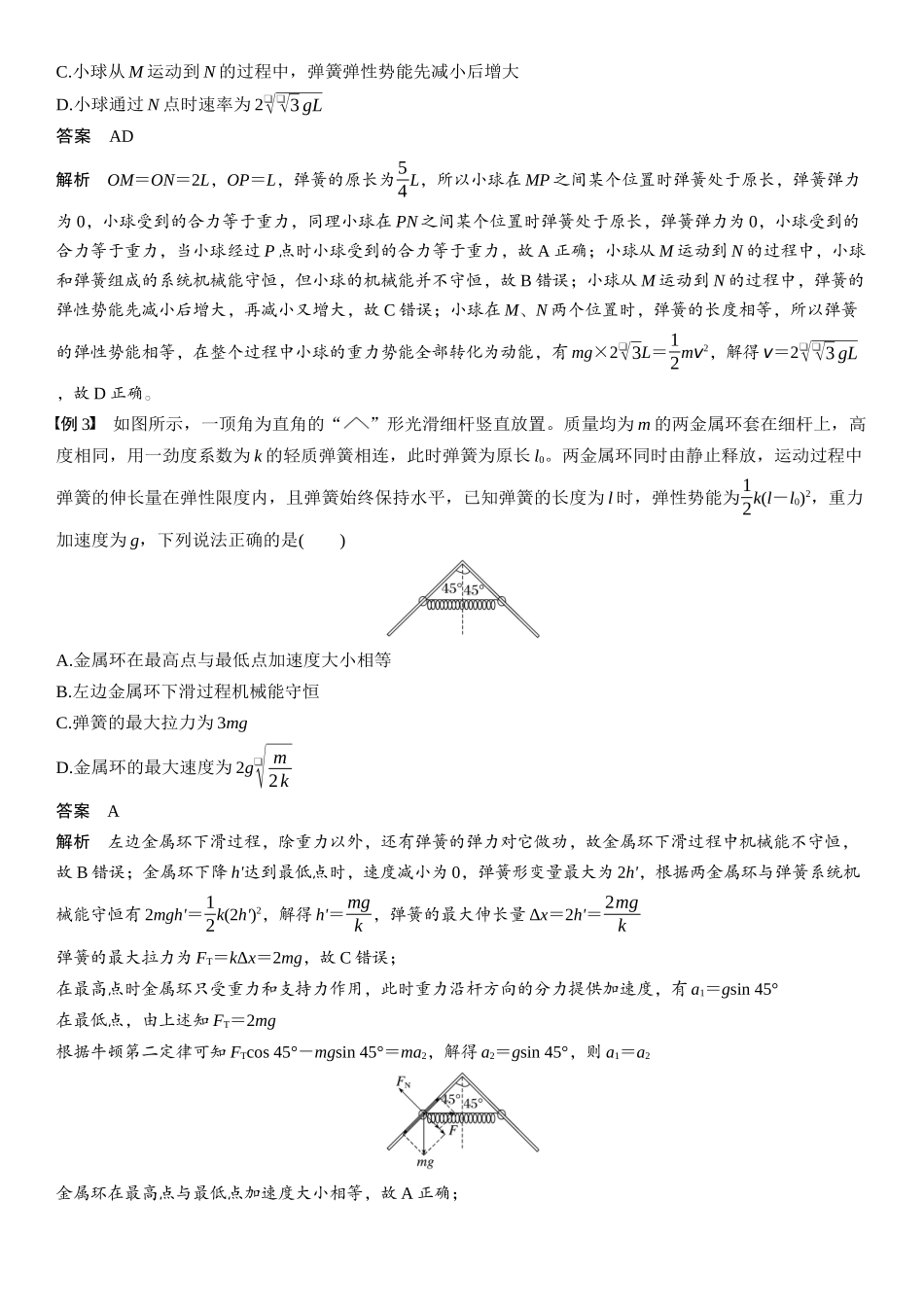 2026版步步高高考物理大一轮复习第六章　微点突破5  含弹簧的机械能守恒问题.docx_第2页
