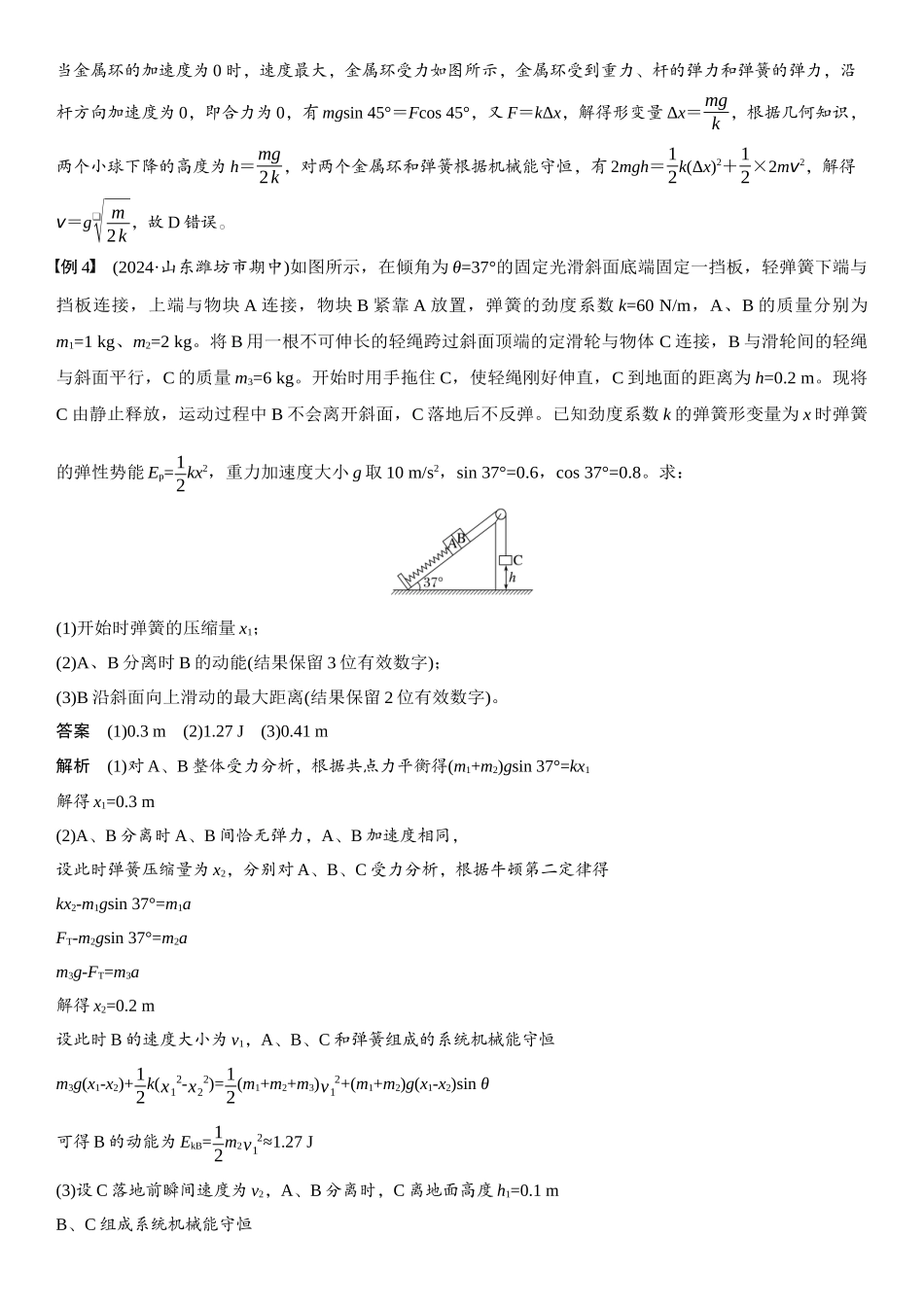 2026版步步高高考物理大一轮复习第六章　微点突破5  含弹簧的机械能守恒问题.docx_第3页