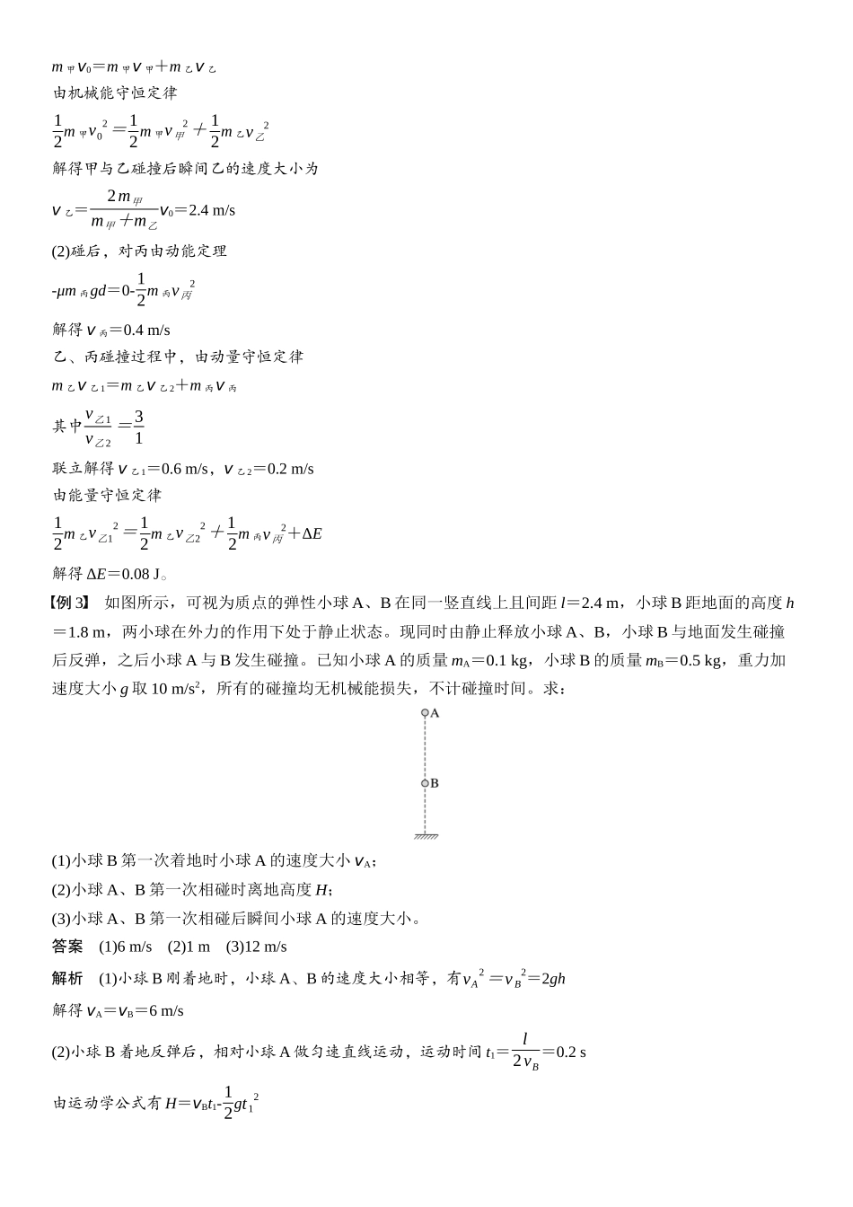2026版步步高高考物理大一轮复习第七章   第35课时　专题强化：碰撞模型及拓展.docx_第3页