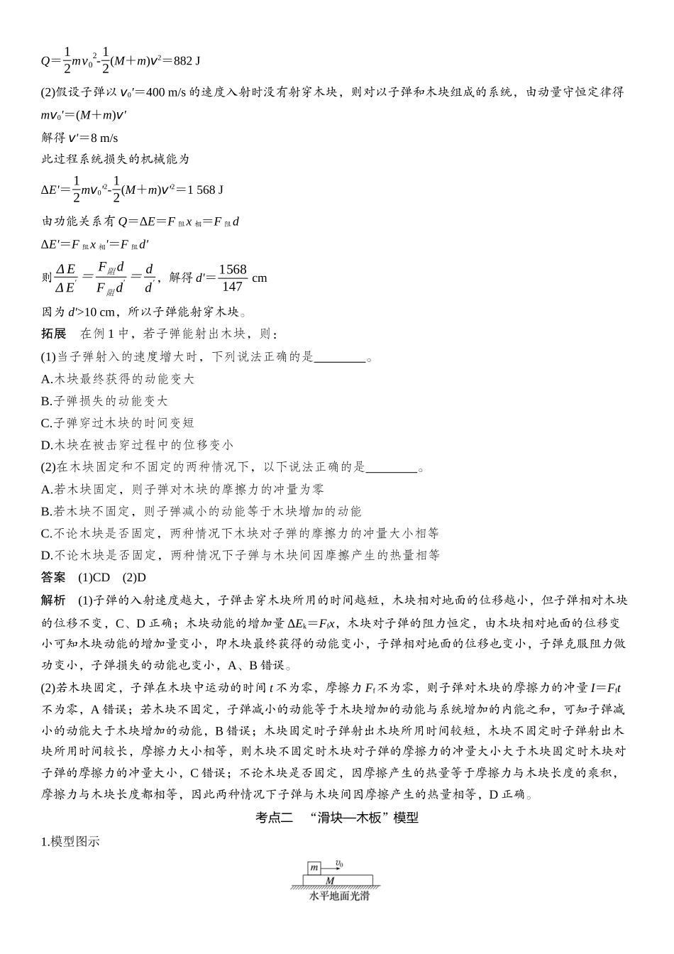 2026版步步高高考物理大一轮复习第七章   第36课时　专题强化：动量守恒在子弹打木块模型和“滑块—木板”模型中的应用.docx_第2页