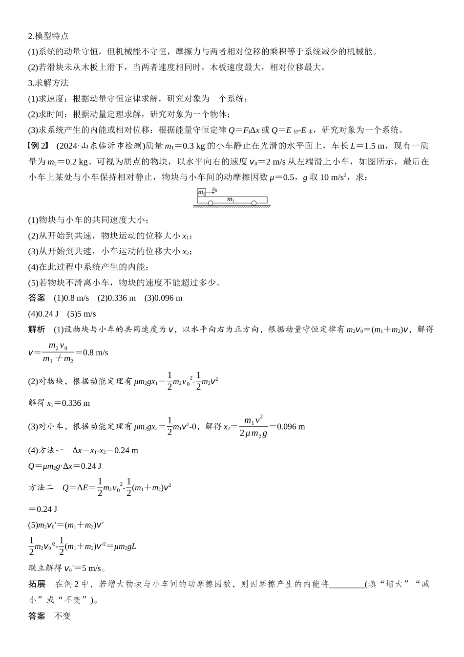 2026版步步高高考物理大一轮复习第七章   第36课时　专题强化：动量守恒在子弹打木块模型和“滑块—木板”模型中的应用.docx_第3页