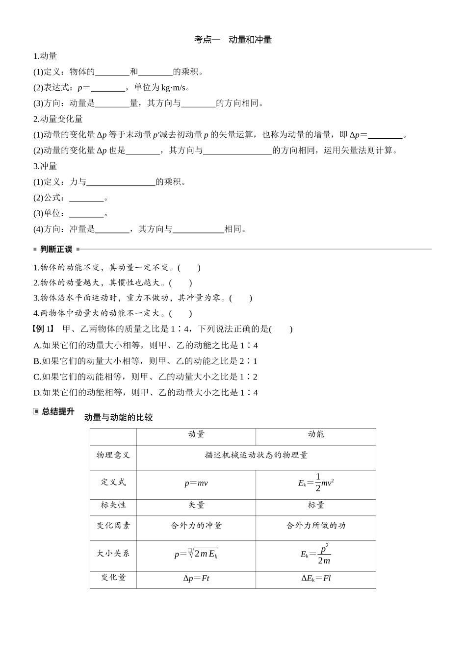 2026版步步高高考物理大一轮复习第七章　第33课时　动量　动量定理(1).docx_第2页