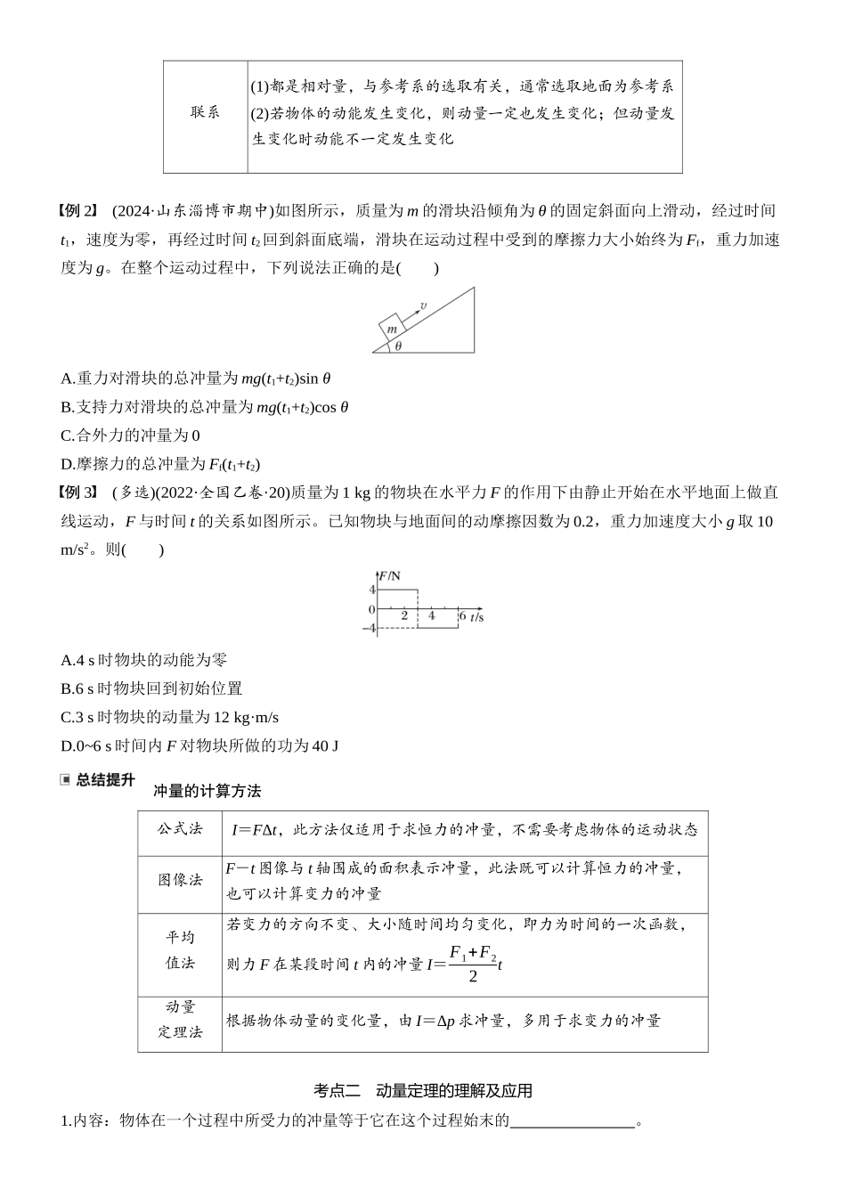 2026版步步高高考物理大一轮复习第七章　第33课时　动量　动量定理(1).docx_第3页