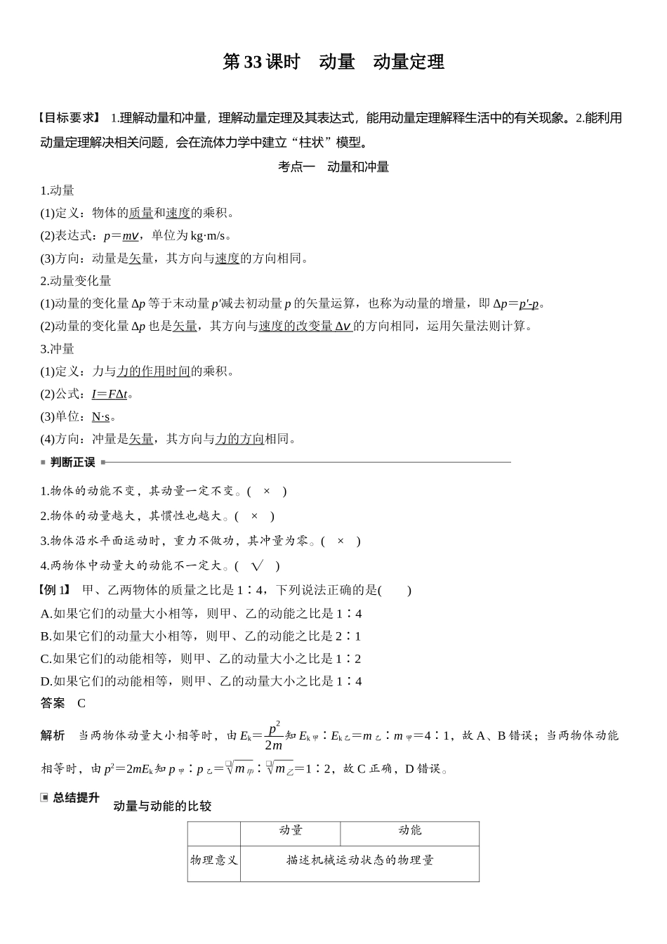 2026版步步高高考物理大一轮复习第七章　第33课时　动量　动量定理.docx_第2页
