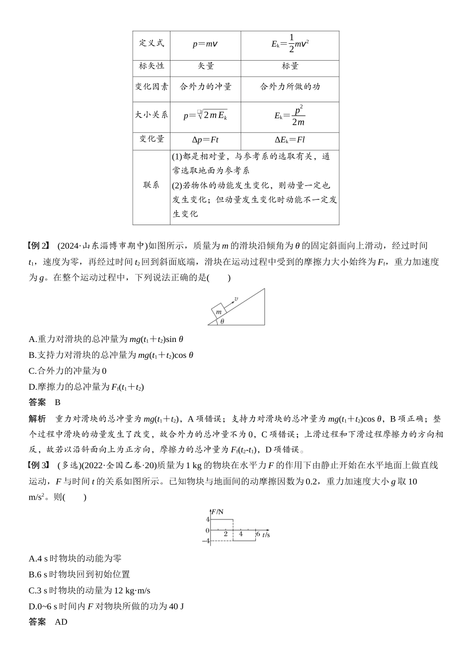 2026版步步高高考物理大一轮复习第七章　第33课时　动量　动量定理.docx_第3页