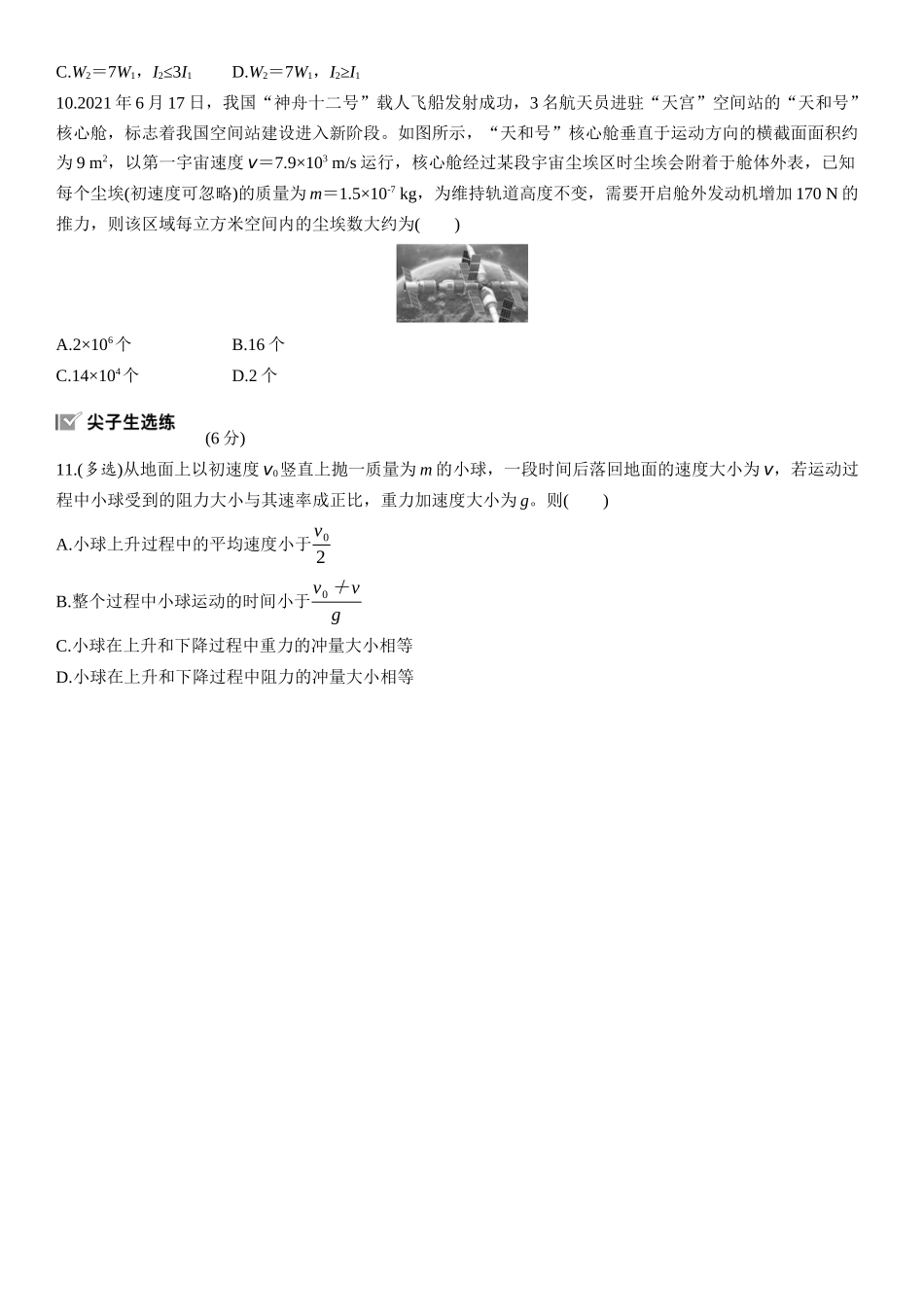 2026版步步高高考物理大一轮复习第七章　第33练　动量　动量定理.docx_第3页