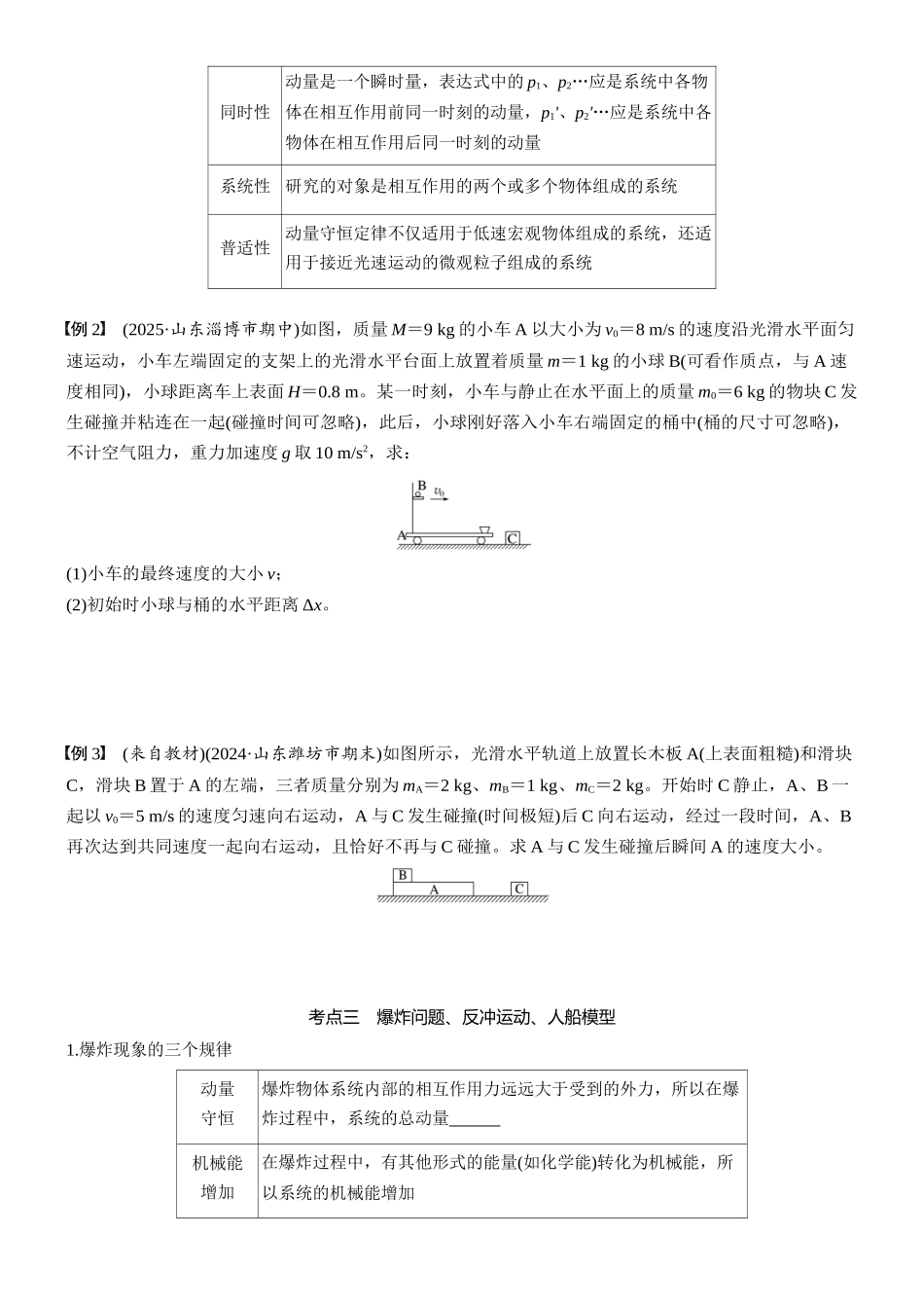 2026版步步高高考物理大一轮复习第七章　第34课时　动量守恒定律(1).docx_第2页