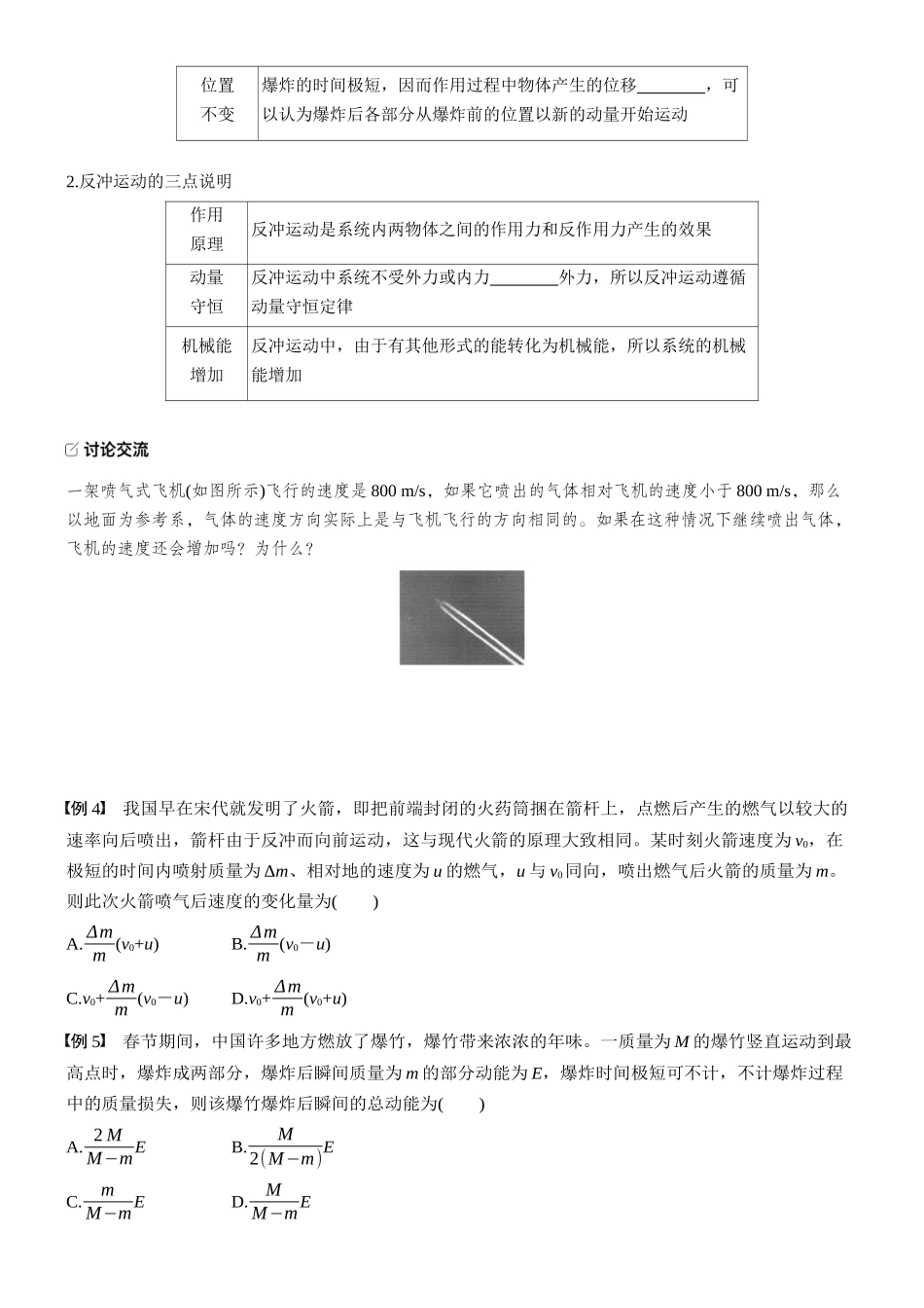 2026版步步高高考物理大一轮复习第七章　第34课时　动量守恒定律(1).docx_第3页