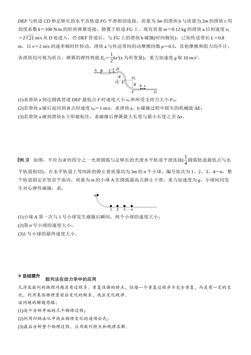 2026版步步高高考物理大一轮复习第七章　第37课时　专题强化：用三大观点解决动力学问题(1).docx_第2页
