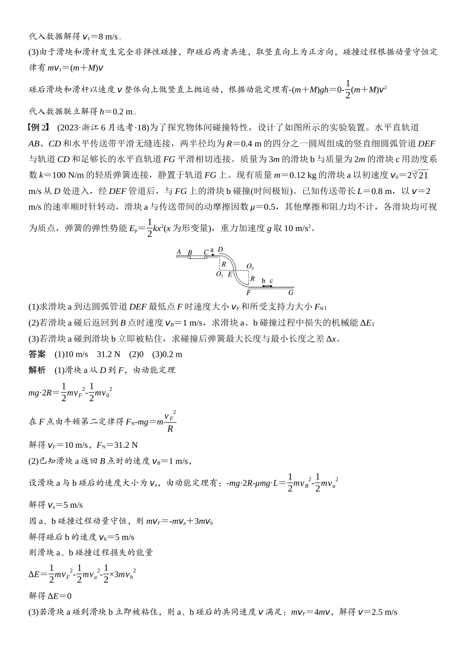2026版步步高高考物理大一轮复习第七章　第37课时　专题强化：用三大观点解决动力学问题.docx_第2页