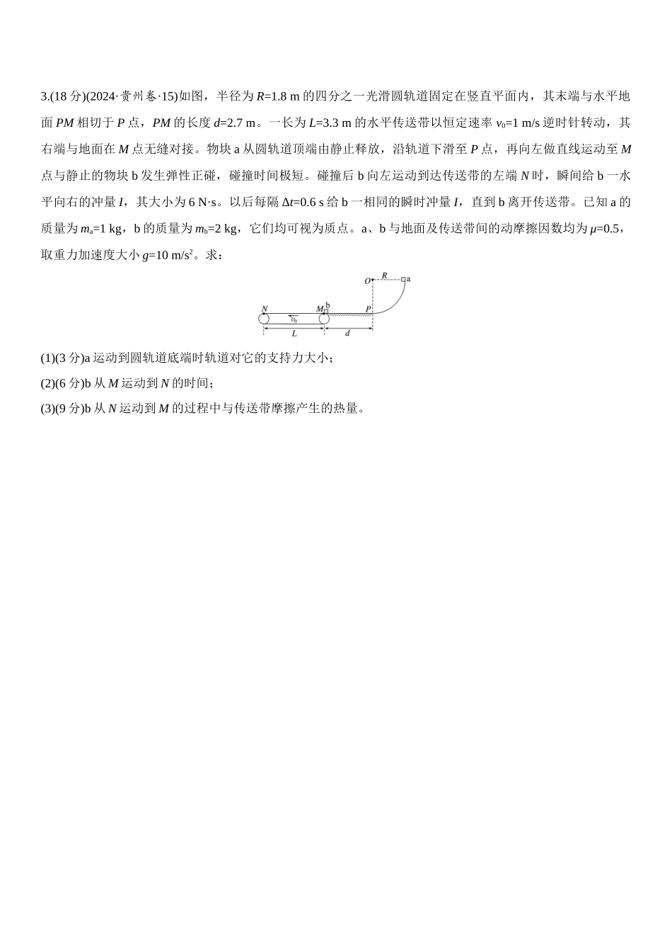 2026版步步高高考物理大一轮复习第七章　第37练　专题强化：用三大观点解决动力学问题.docx_第2页