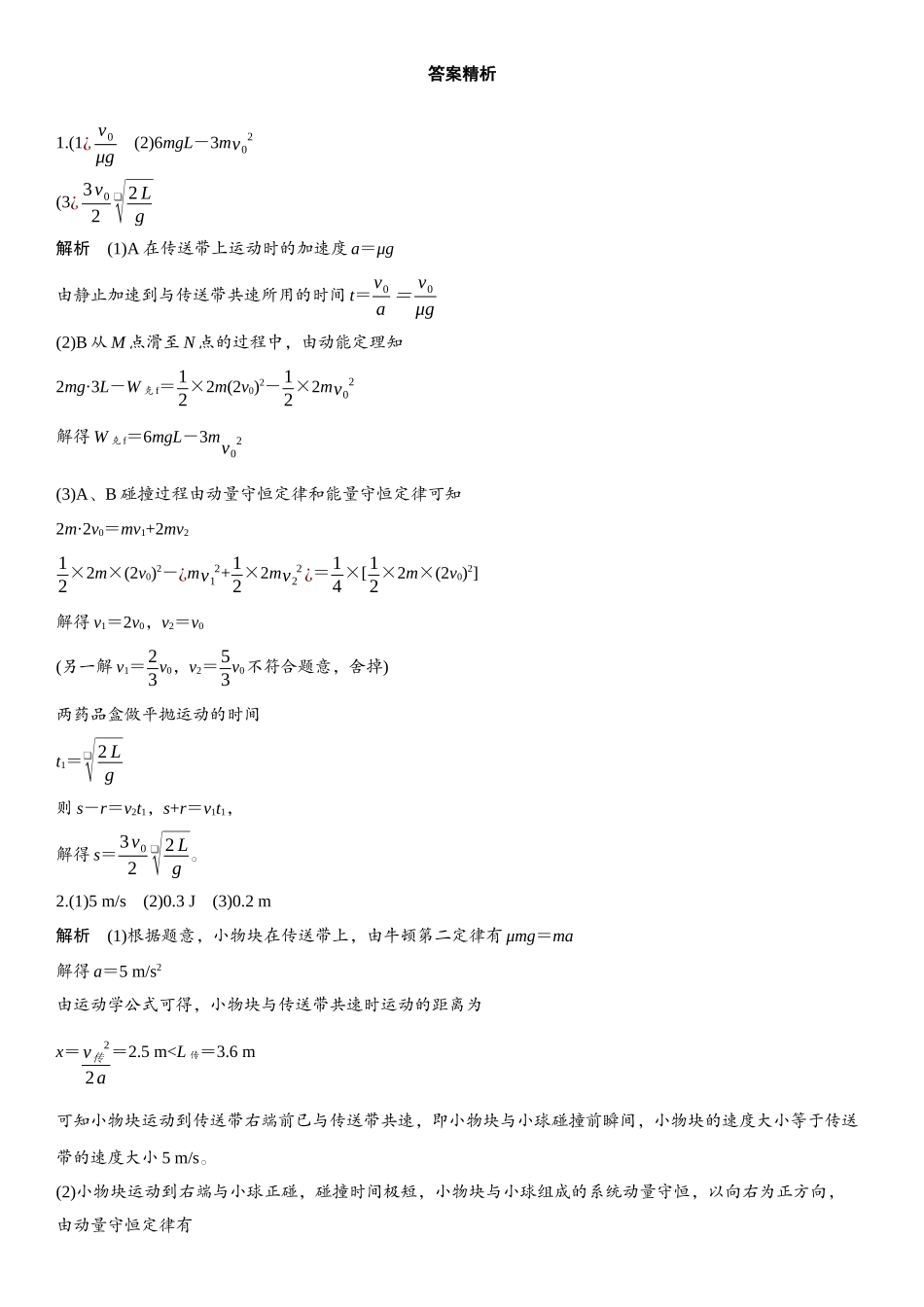 2026版步步高高考物理大一轮复习第七章　第37练　专题强化：用三大观点解决动力学问题.docx_第3页