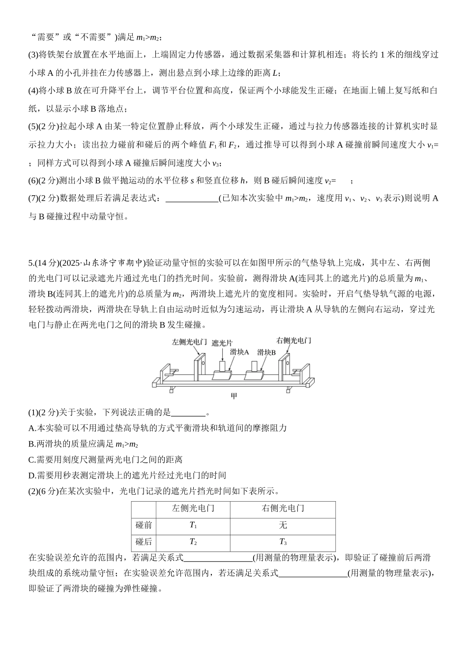 2026版步步高高考物理大一轮复习第七章　第38练　实验八：验证动量守恒定律.docx_第3页