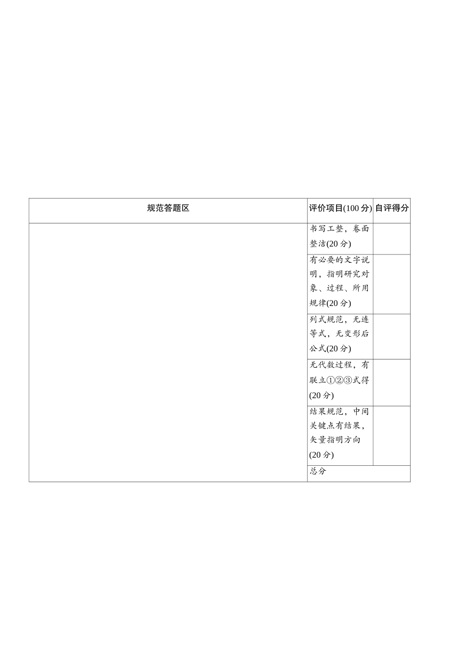 2026版步步高高考物理大一轮复习第七章　阶段复习(三)　能量与动量(1).docx_第2页