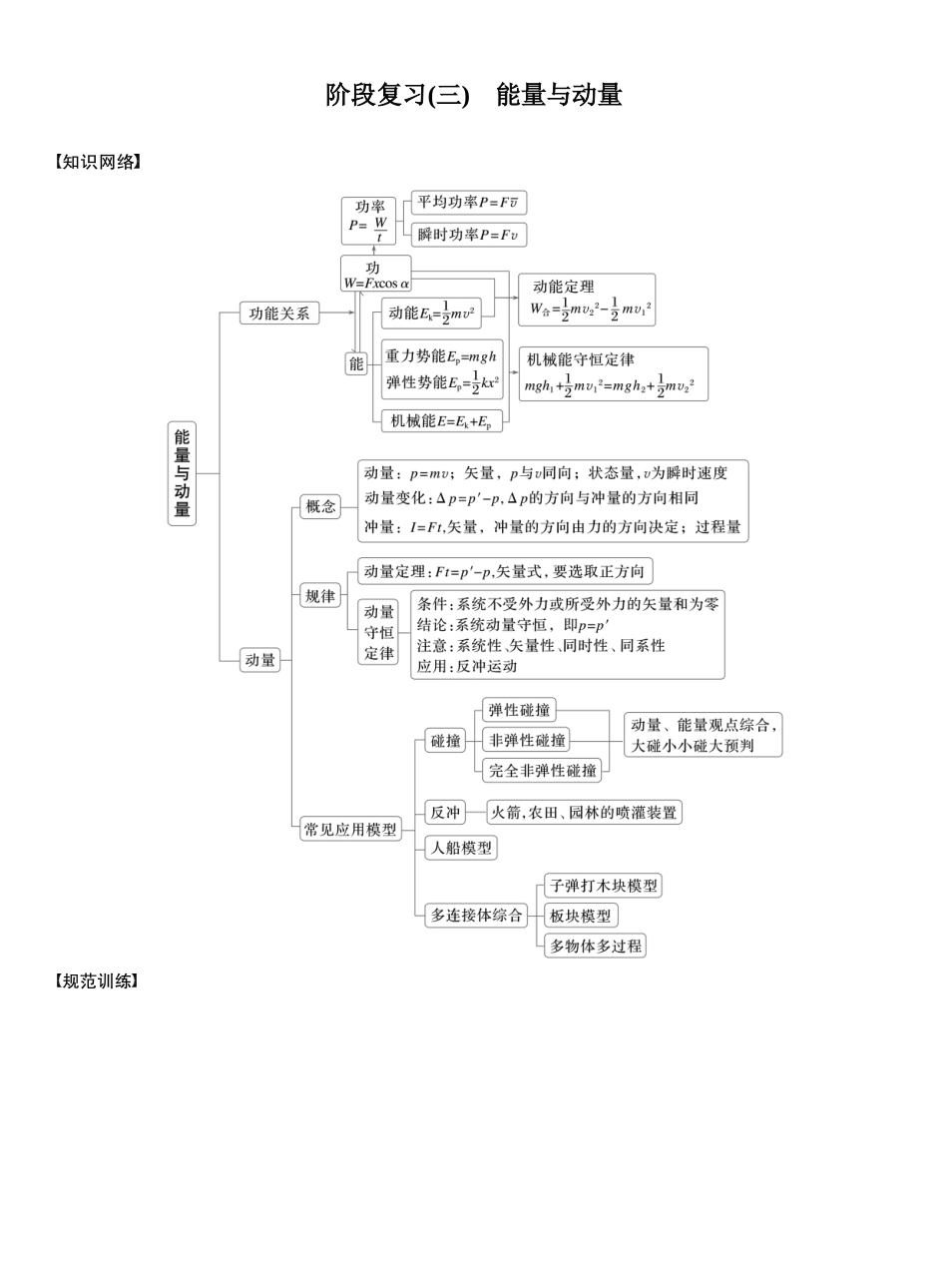 2026版步步高高考物理大一轮复习第七章　阶段复习(三)　能量与动量.docx_第1页