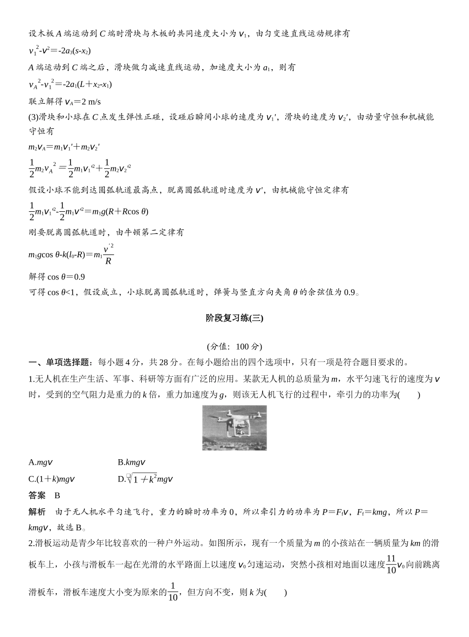 2026版步步高高考物理大一轮复习第七章　阶段复习(三)　能量与动量.docx_第3页