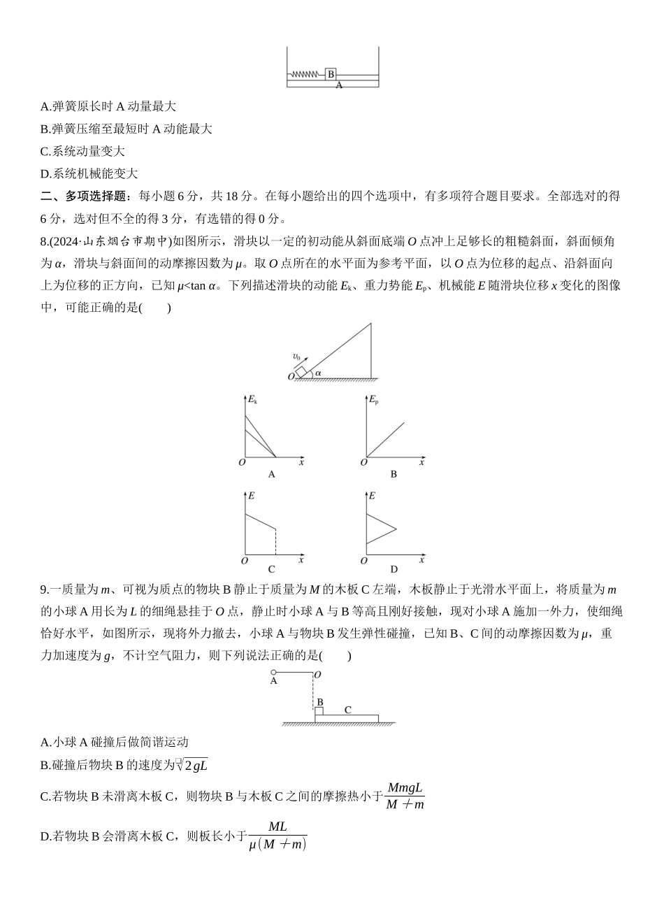 2026版步步高高考物理大一轮复习第七章　阶段复习练(三)　能量与动量.docx_第3页