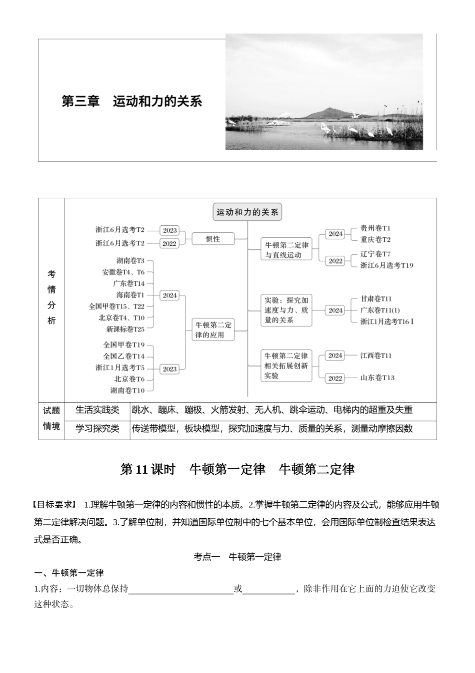 2026版步步高高考物理大一轮复习第三章　第11课时　牛顿第一定律　牛顿第二定律(1).docx_第1页