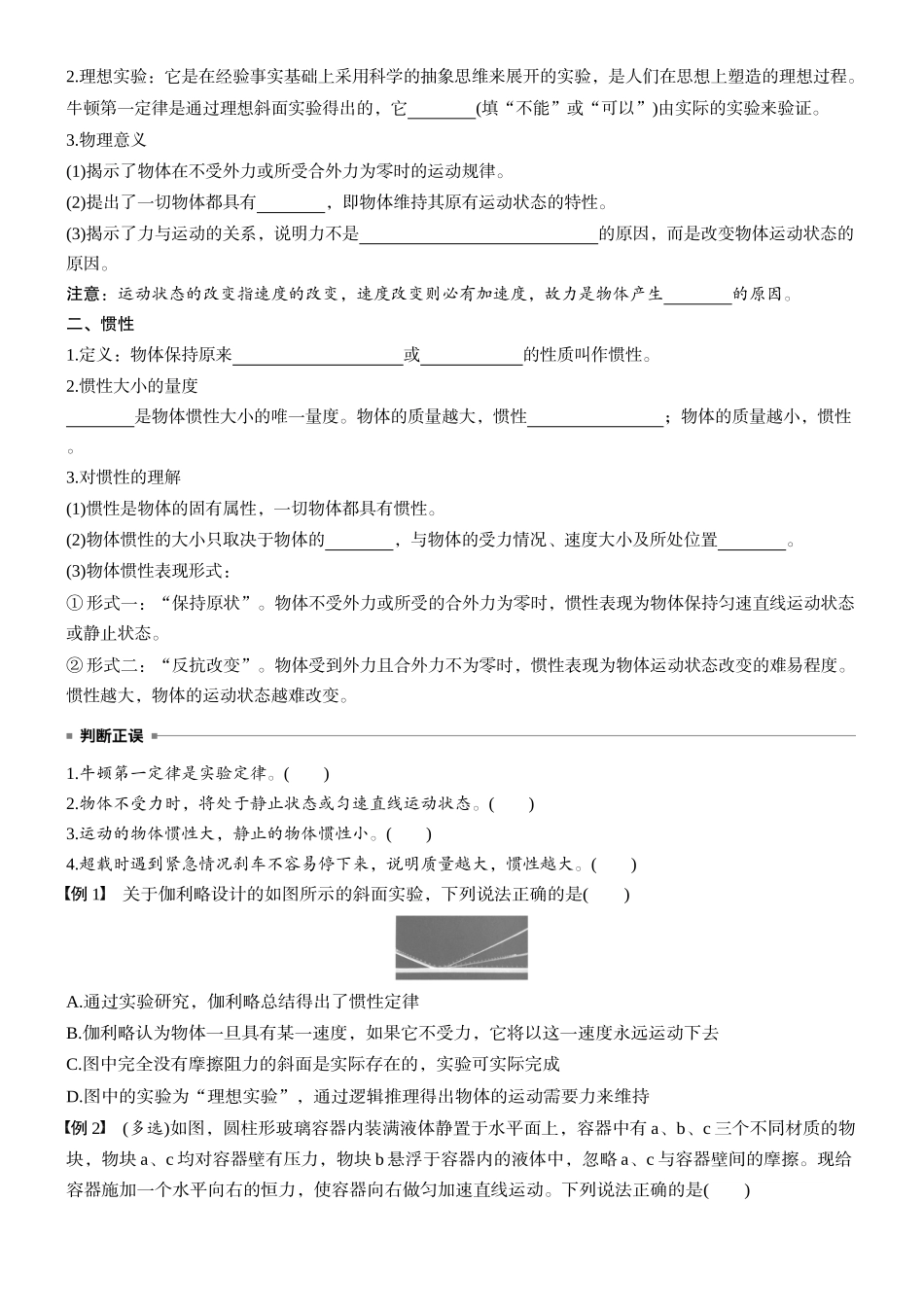 2026版步步高高考物理大一轮复习第三章　第11课时　牛顿第一定律　牛顿第二定律(1).docx_第2页