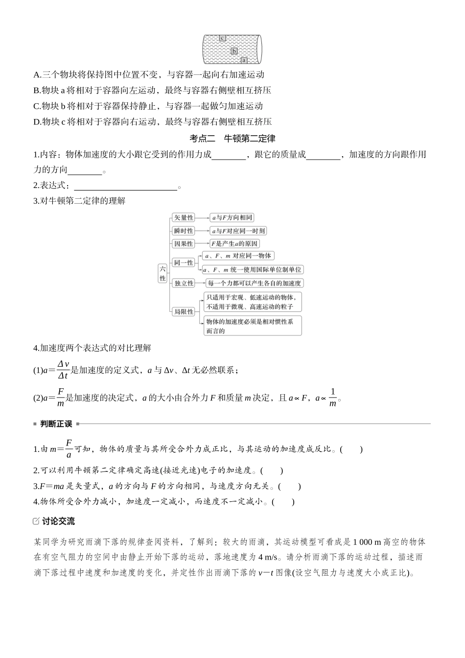 2026版步步高高考物理大一轮复习第三章　第11课时　牛顿第一定律　牛顿第二定律(1).docx_第3页