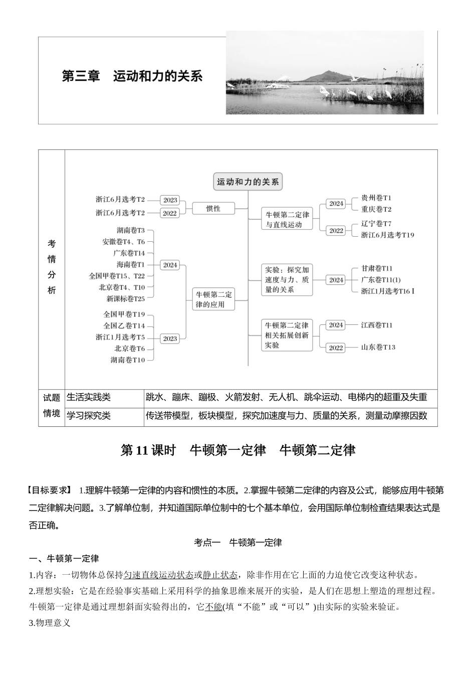 2026版步步高高考物理大一轮复习第三章　第11课时　牛顿第一定律　牛顿第二定律.docx_第1页