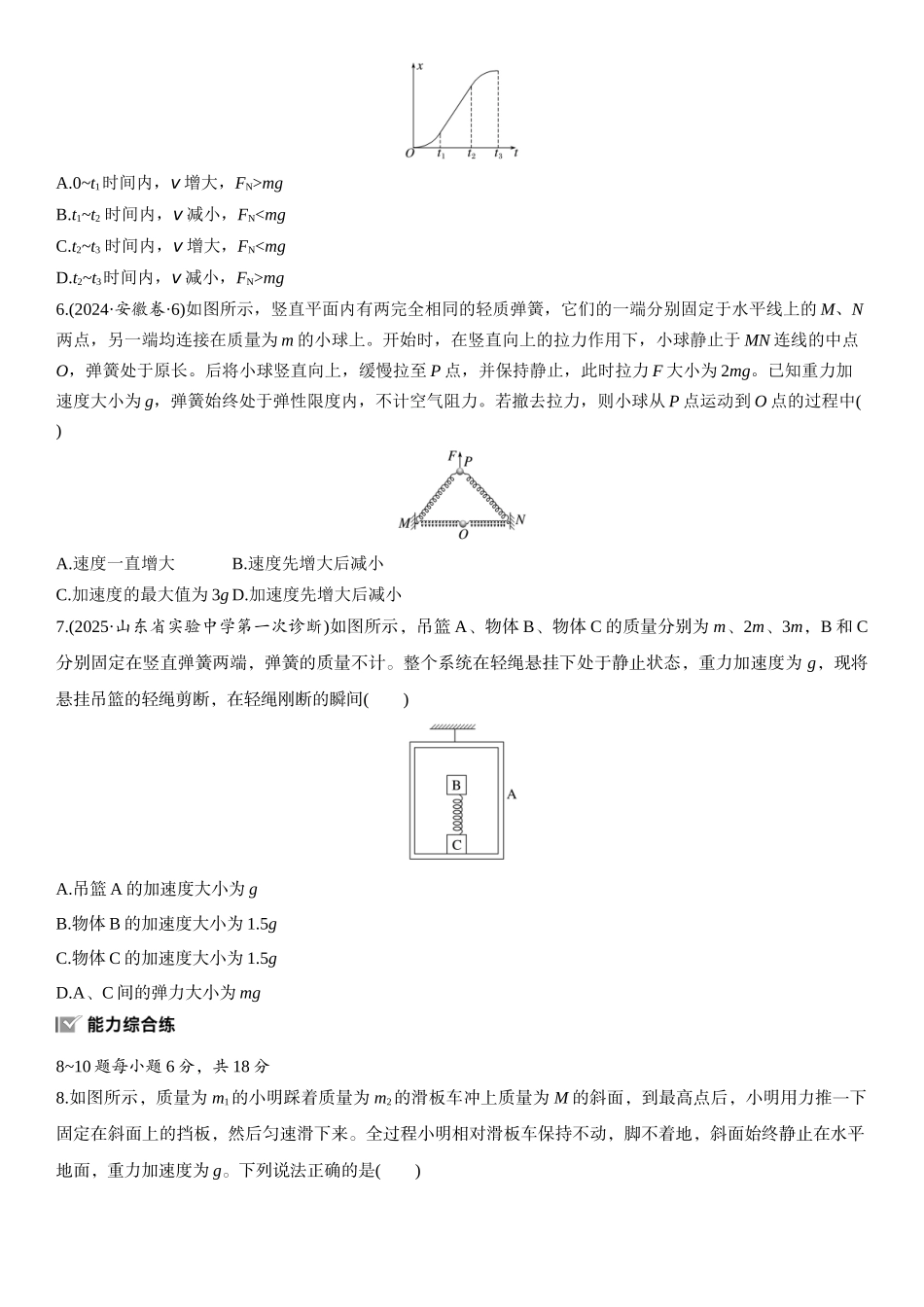 2026版步步高高考物理大一轮复习第三章　第11练　牛顿第一定律　牛顿第二定律.docx_第2页