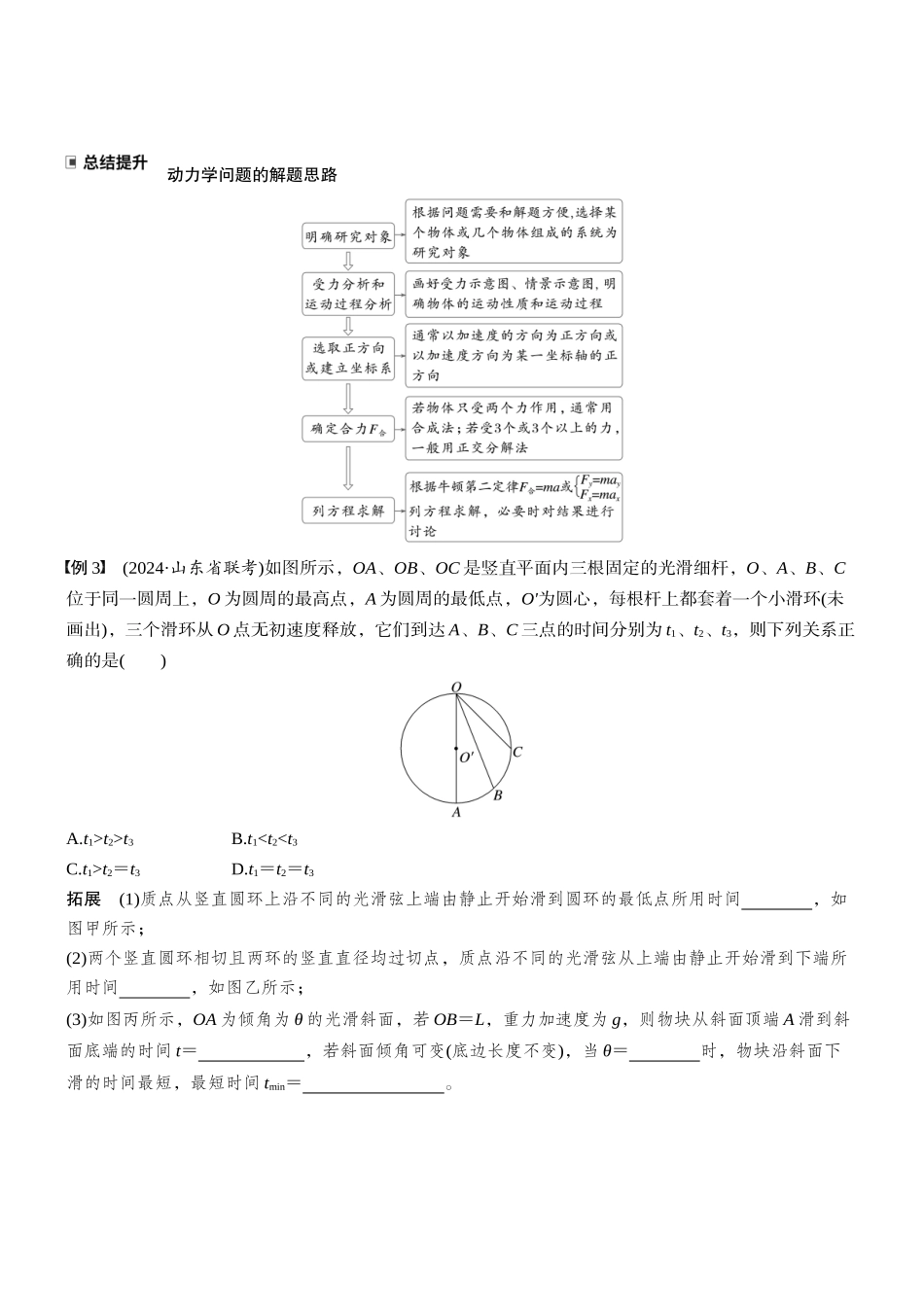 2026版步步高高考物理大一轮复习第三章　第12课时　动力学两类基本问题　动力学图像问题(1).docx_第2页