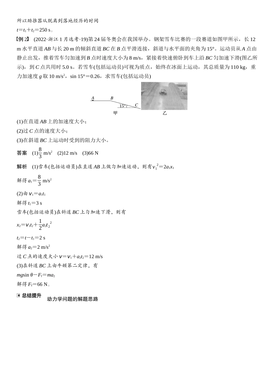 2026版步步高高考物理大一轮复习第三章　第12课时　动力学两类基本问题　动力学图像问题.docx_第2页