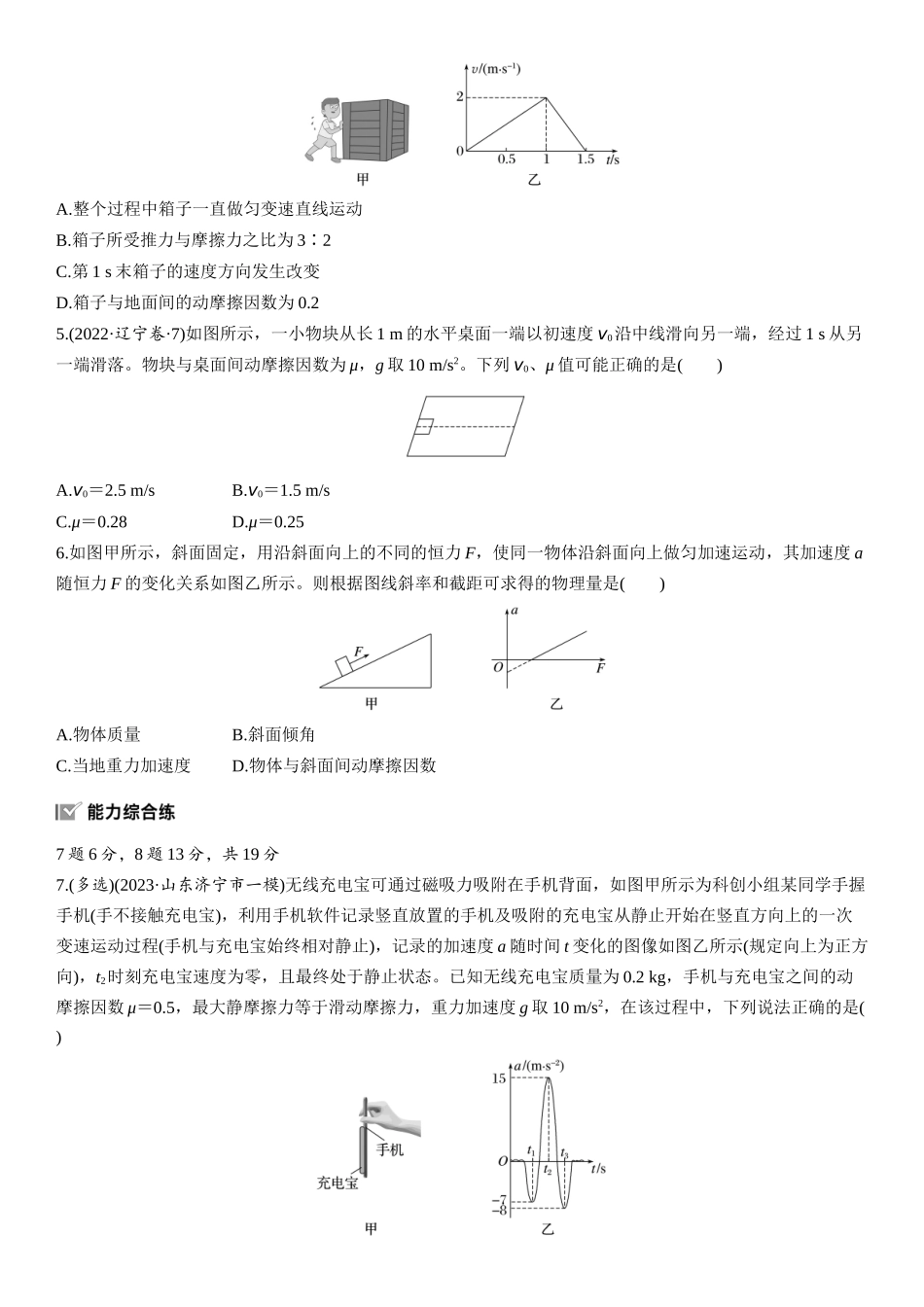 2026版步步高高考物理大一轮复习第三章　第12练　动力学两类基本问题　动力学图像问题.docx_第2页