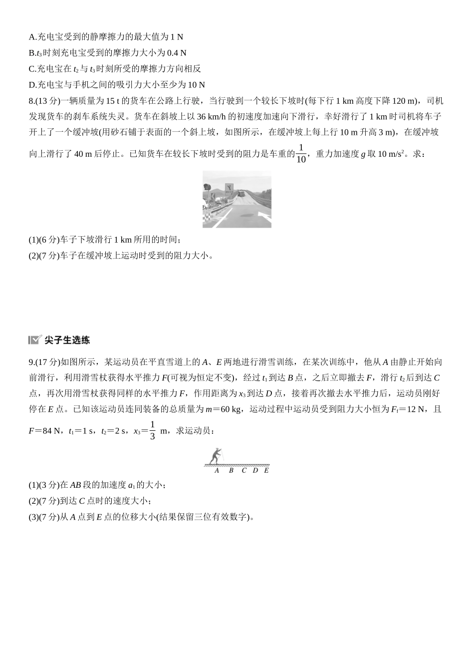 2026版步步高高考物理大一轮复习第三章　第12练　动力学两类基本问题　动力学图像问题.docx_第3页