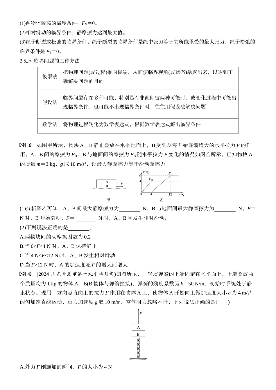 2026版步步高高考物理大一轮复习第三章　第13课时　动力学中的连接体和临界、极值问题(1).docx_第3页