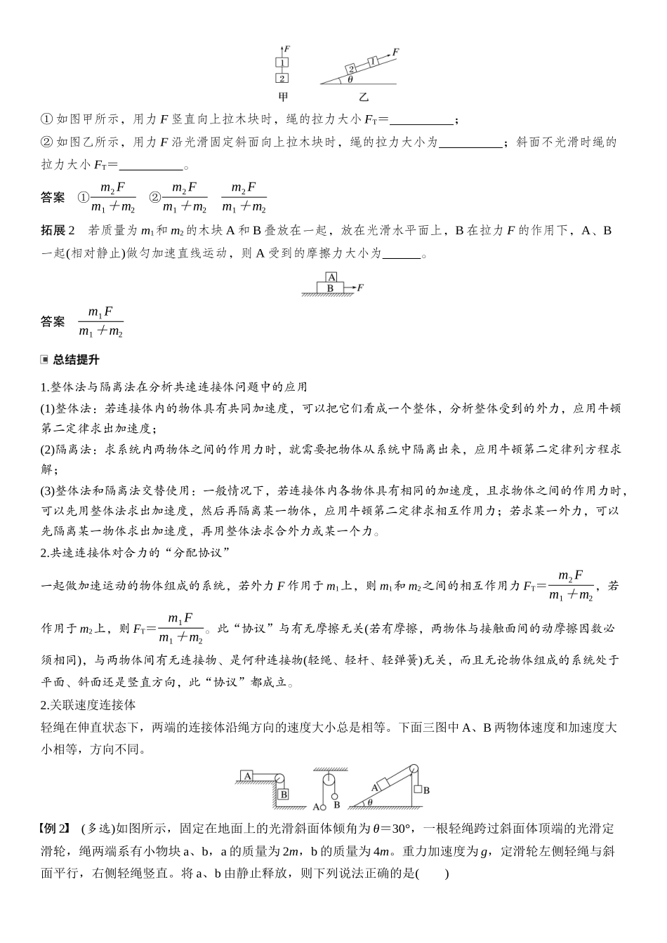 2026版步步高高考物理大一轮复习第三章　第13课时　动力学中的连接体和临界、极值问题.docx_第2页