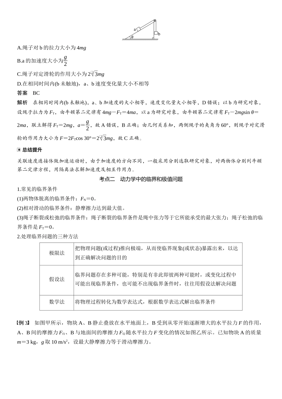2026版步步高高考物理大一轮复习第三章　第13课时　动力学中的连接体和临界、极值问题.docx_第3页