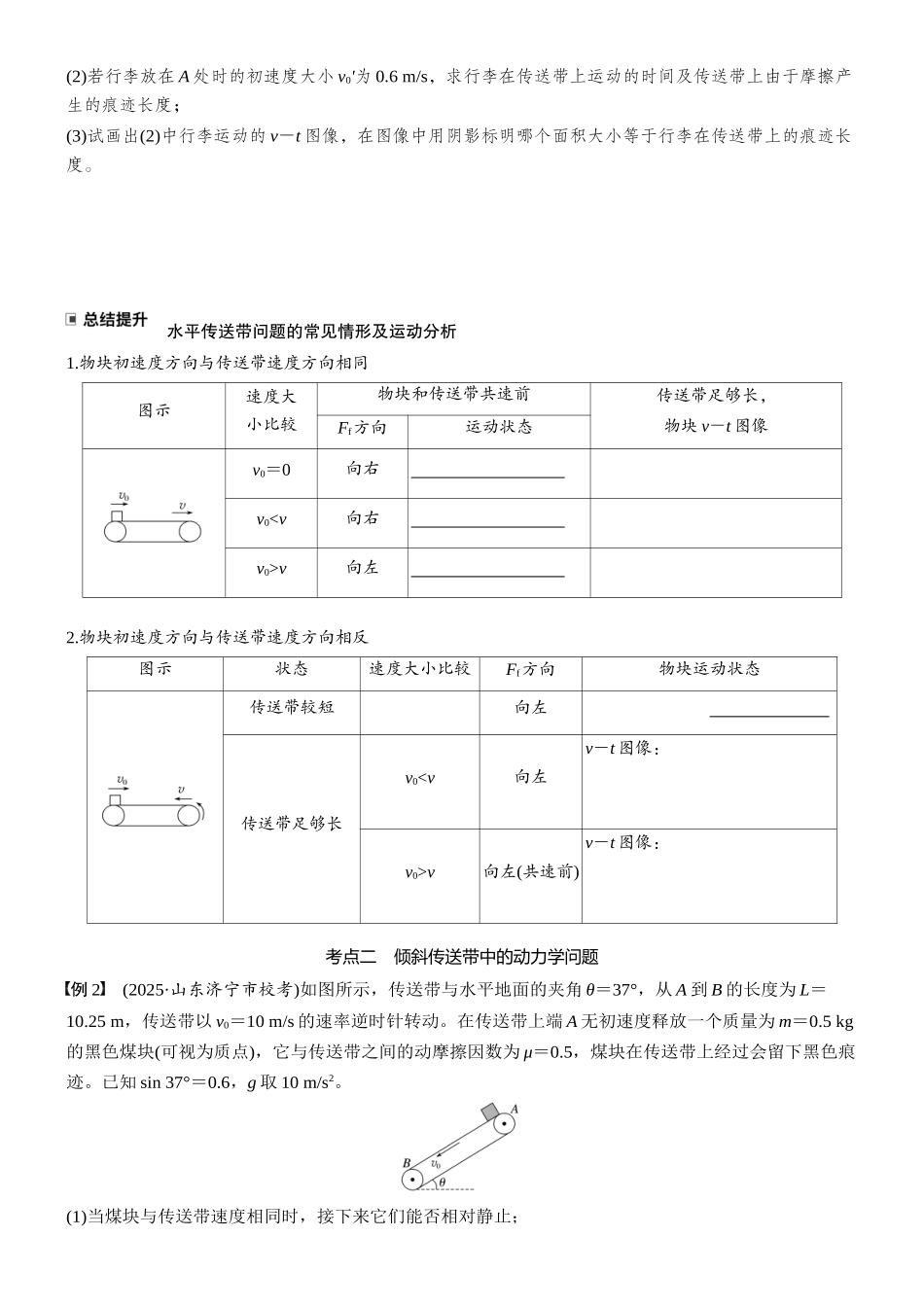 2026版步步高高考物理大一轮复习第三章　第14课时　专题强化：“传送带”模型中的动力学问题(1).docx_第2页