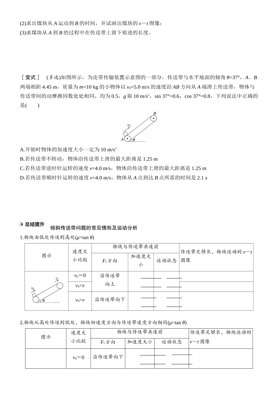 2026版步步高高考物理大一轮复习第三章　第14课时　专题强化：“传送带”模型中的动力学问题(1).docx_第3页