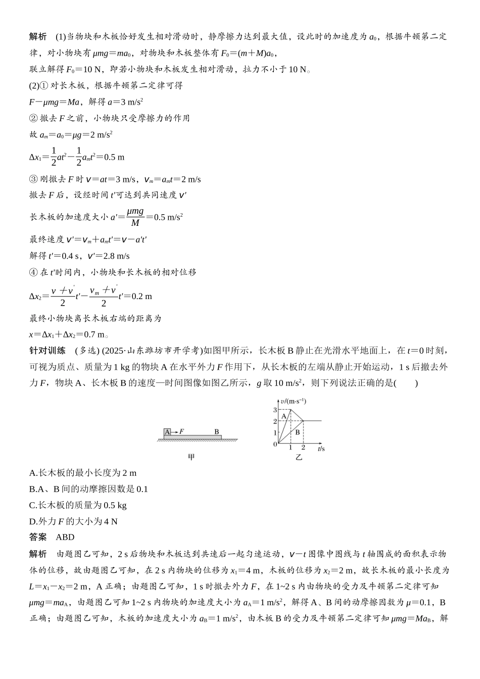2026版步步高高考物理大一轮复习第三章　第15课时　专题强化：“滑块—木板”模型中的动力学问题.docx_第2页
