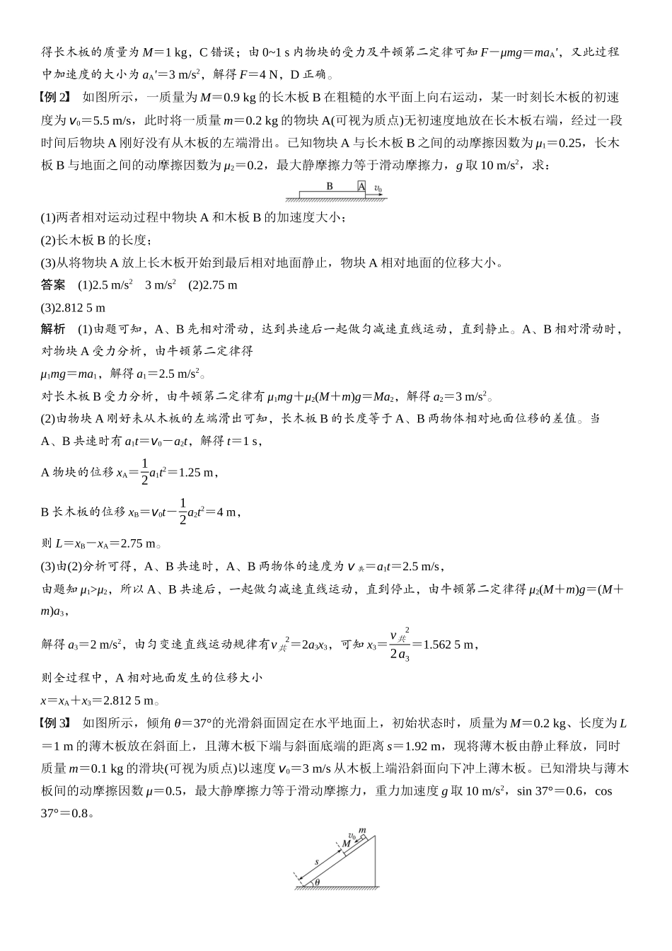 2026版步步高高考物理大一轮复习第三章　第15课时　专题强化：“滑块—木板”模型中的动力学问题.docx_第3页