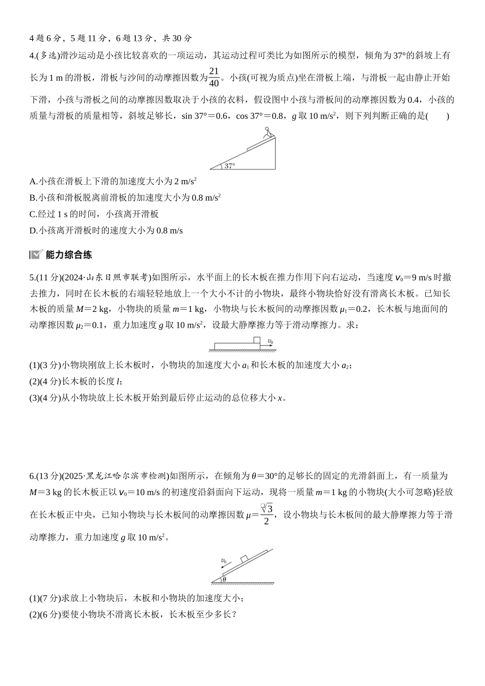 2026版步步高高考物理大一轮复习第三章　第15练　专题强化：“滑块—木板”模型中的动力学问题.docx_第2页