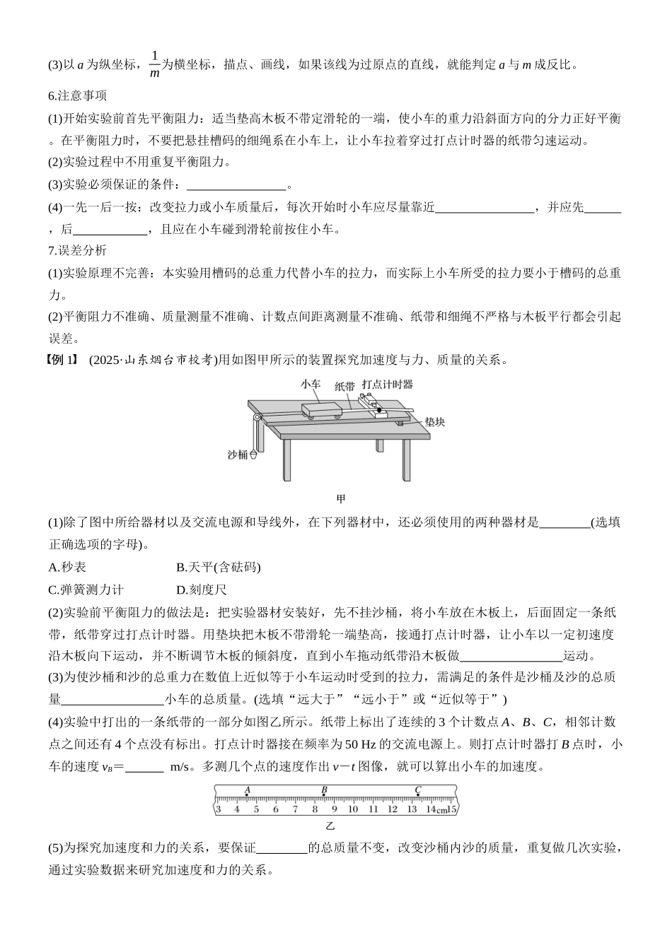 2026版步步高高考物理大一轮复习第三章　第16课时　实验四：探究加速度与物体受力、物体质量的关系(1).docx_第2页