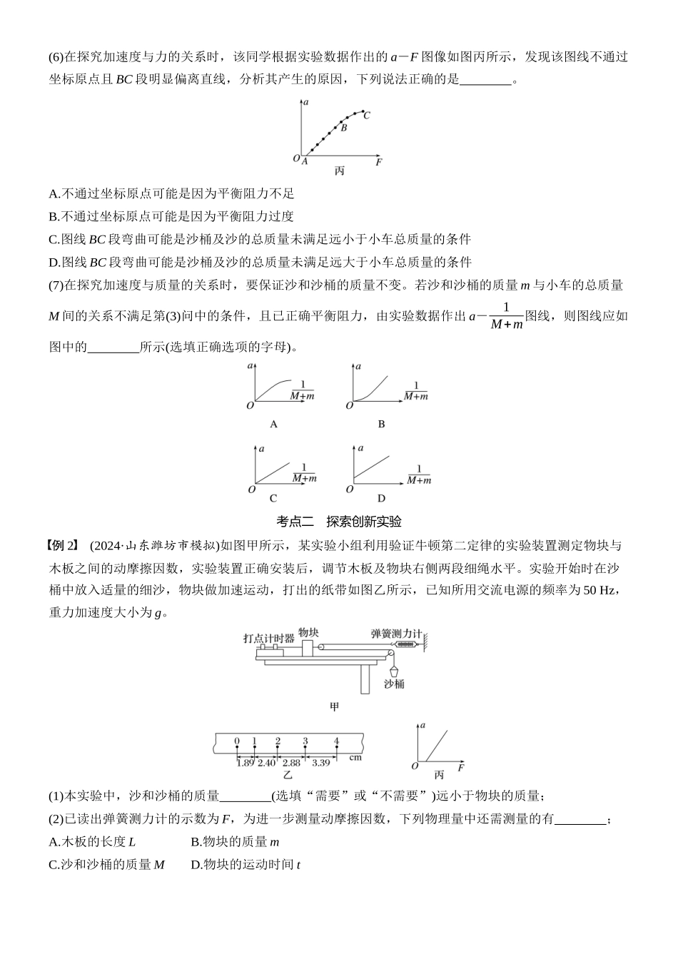 2026版步步高高考物理大一轮复习第三章　第16课时　实验四：探究加速度与物体受力、物体质量的关系(1).docx_第3页