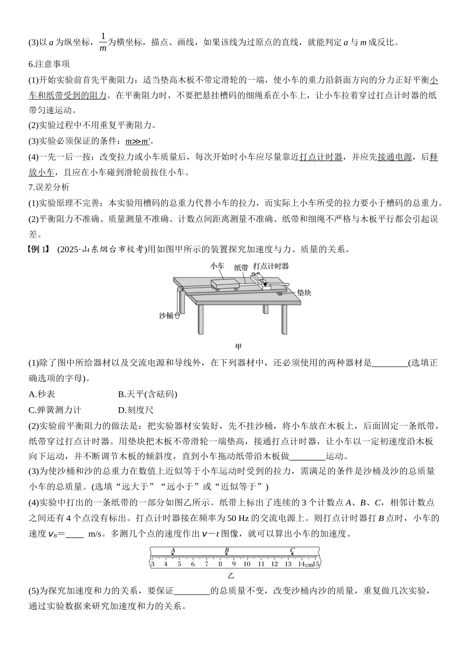 2026版步步高高考物理大一轮复习第三章　第16课时　实验四：探究加速度与物体受力、物体质量的关系.docx_第2页