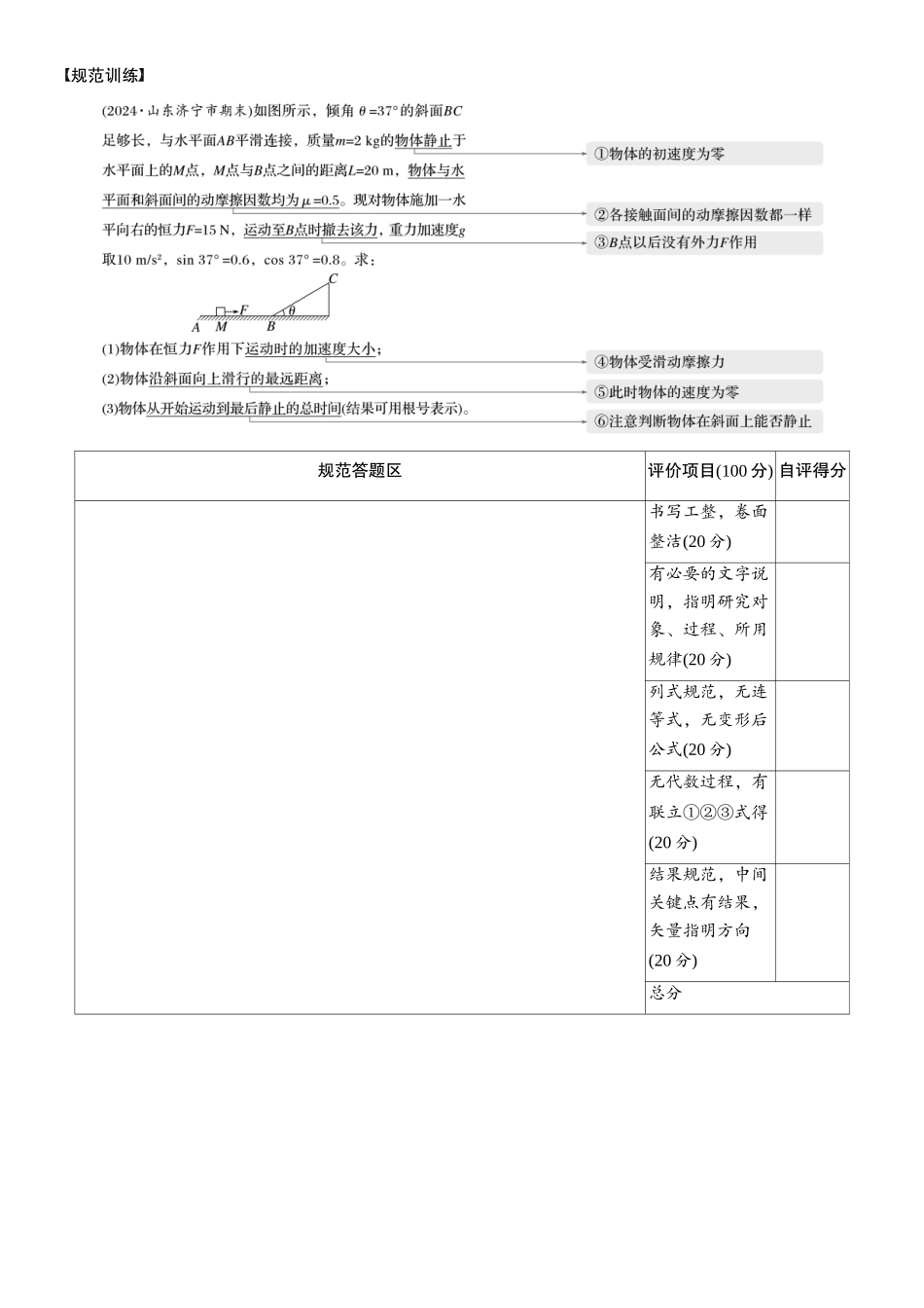 2026版步步高高考物理大一轮复习第三章　阶段复习(一)　力与直线运动(1).docx_第2页