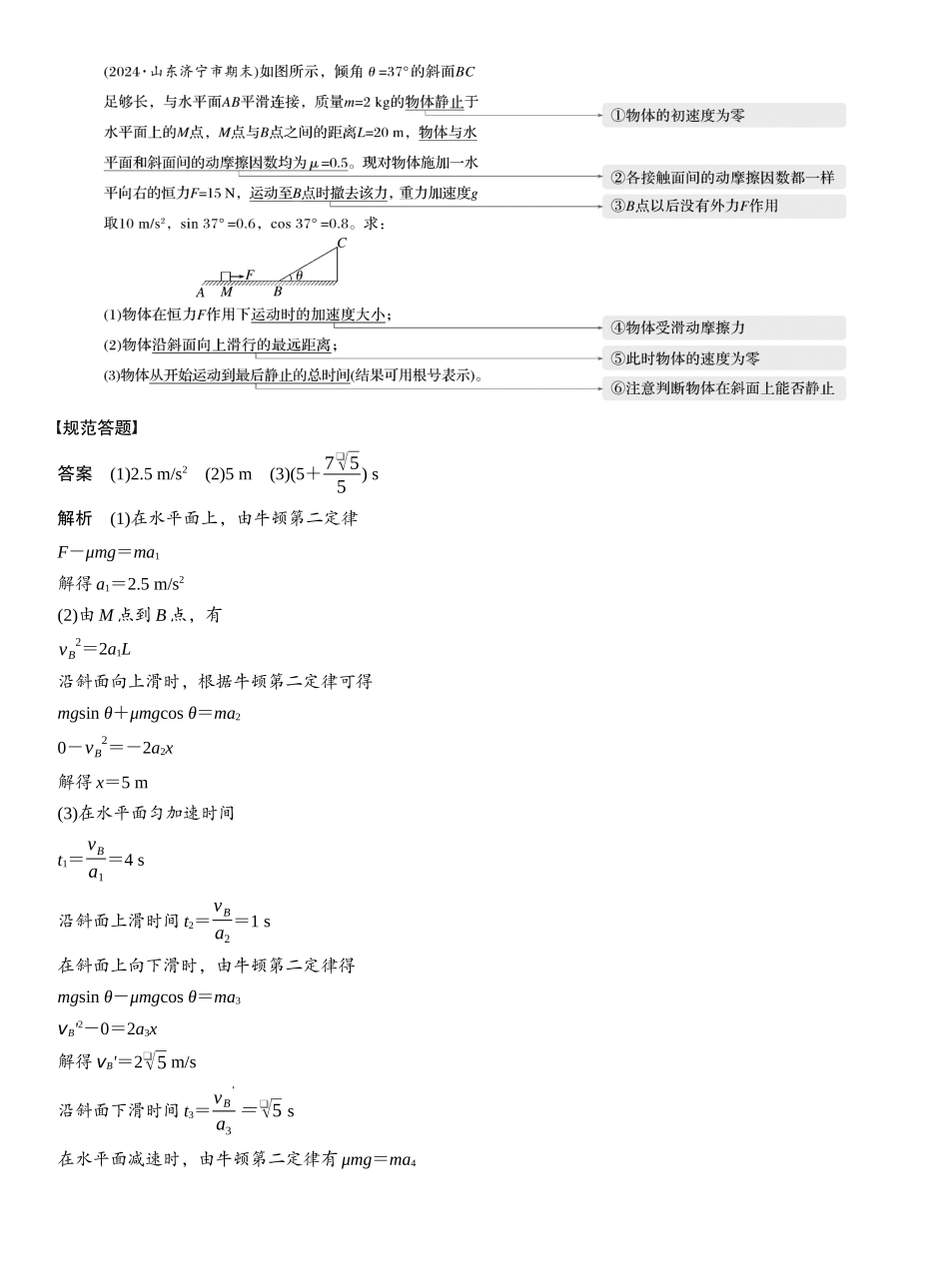2026版步步高高考物理大一轮复习第三章　阶段复习(一)　力与直线运动.docx_第2页