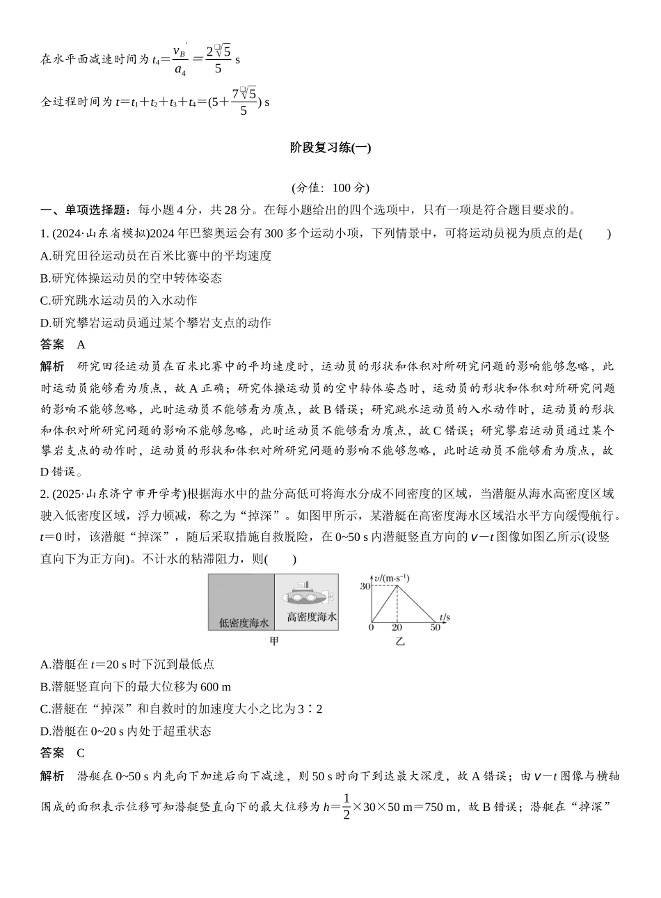 2026版步步高高考物理大一轮复习第三章　阶段复习(一)　力与直线运动.docx_第3页